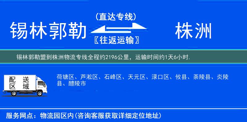 錫林郭勒盟到物流專線