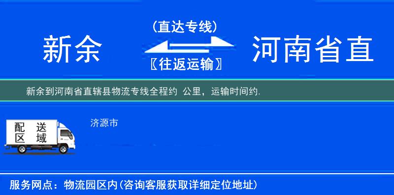 新余到物流專線