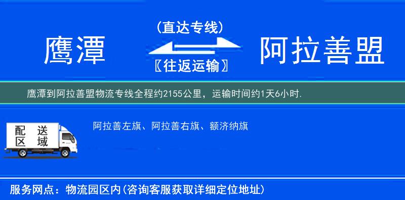 鷹潭到物流專線