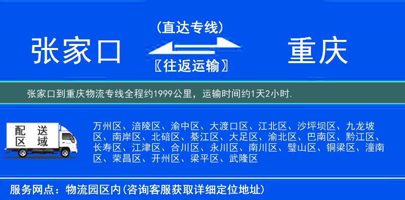 張家口到物流專線