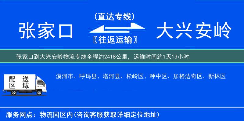 張家口到物流專線