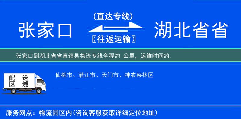 張家口到物流專線