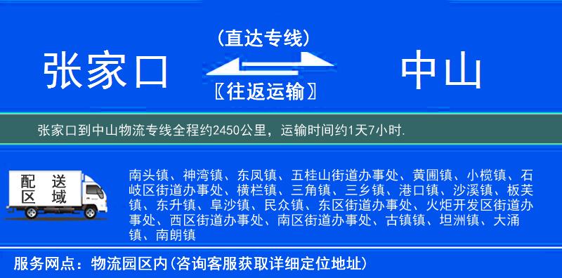 張家口到物流專線