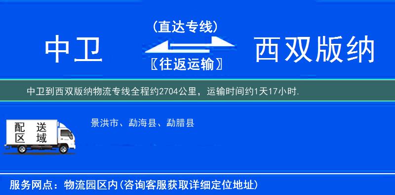 中衛到物流專線